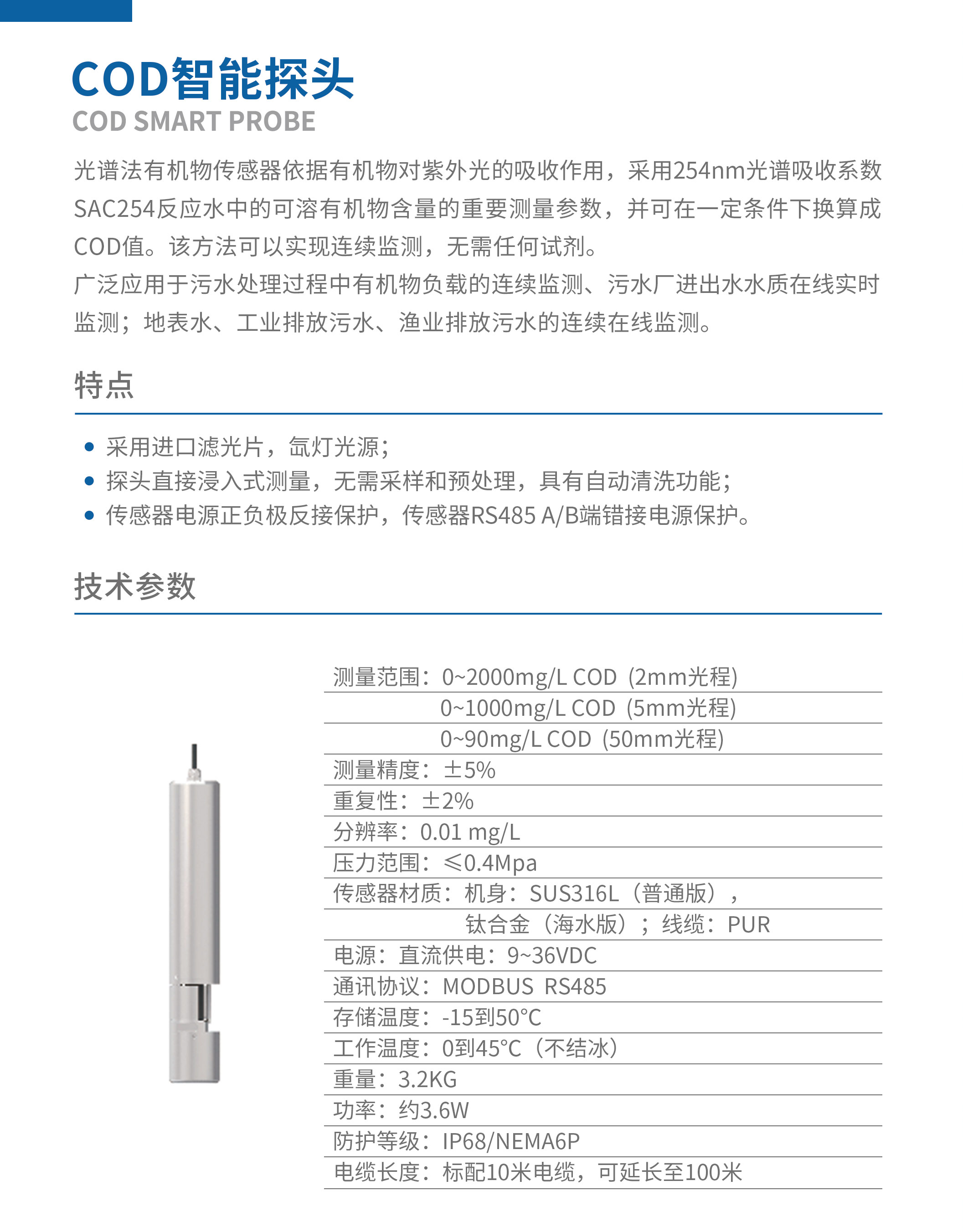 COD智能探头.jpg