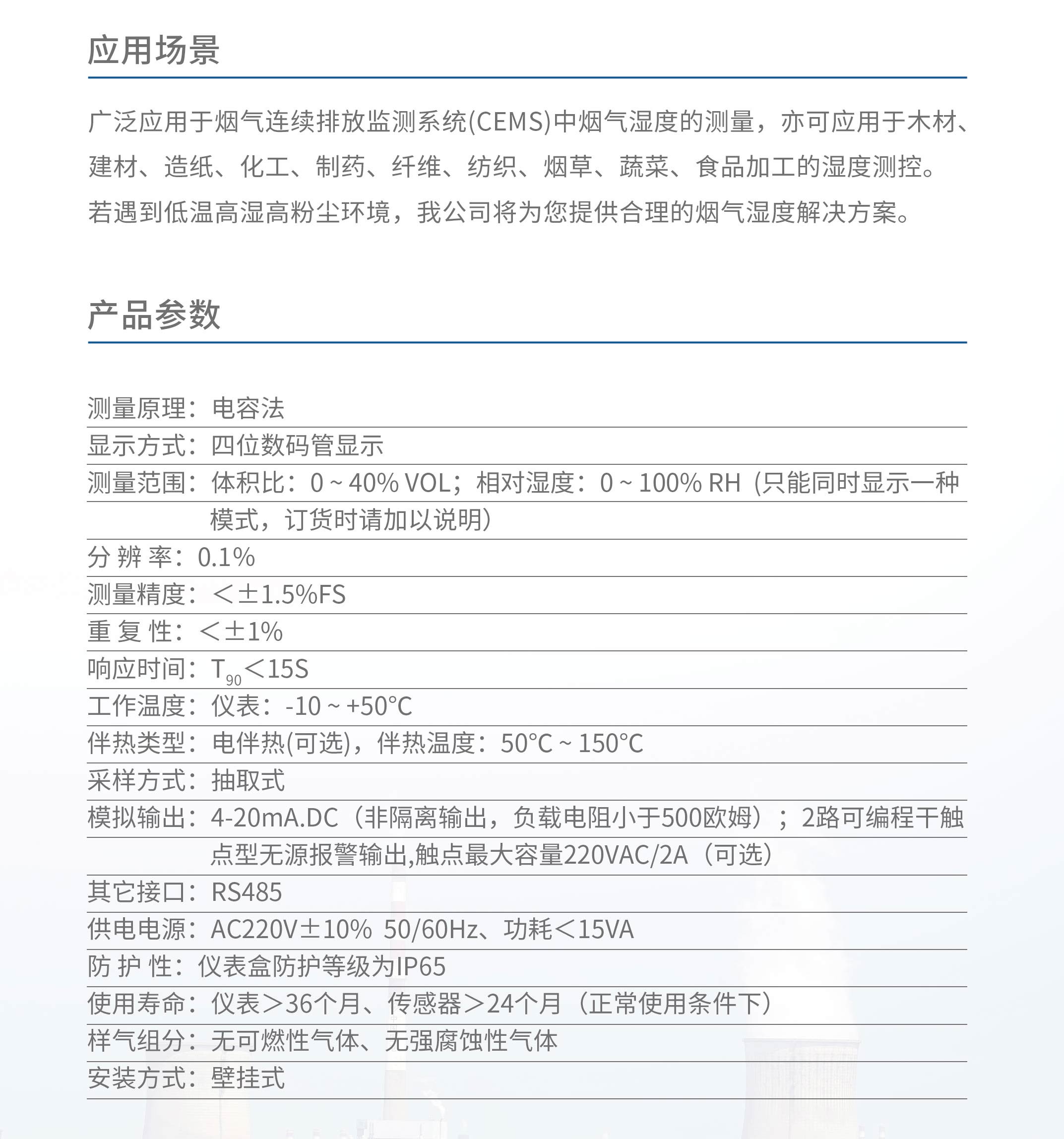 机柜抽取式烟气湿度仪2.jpg