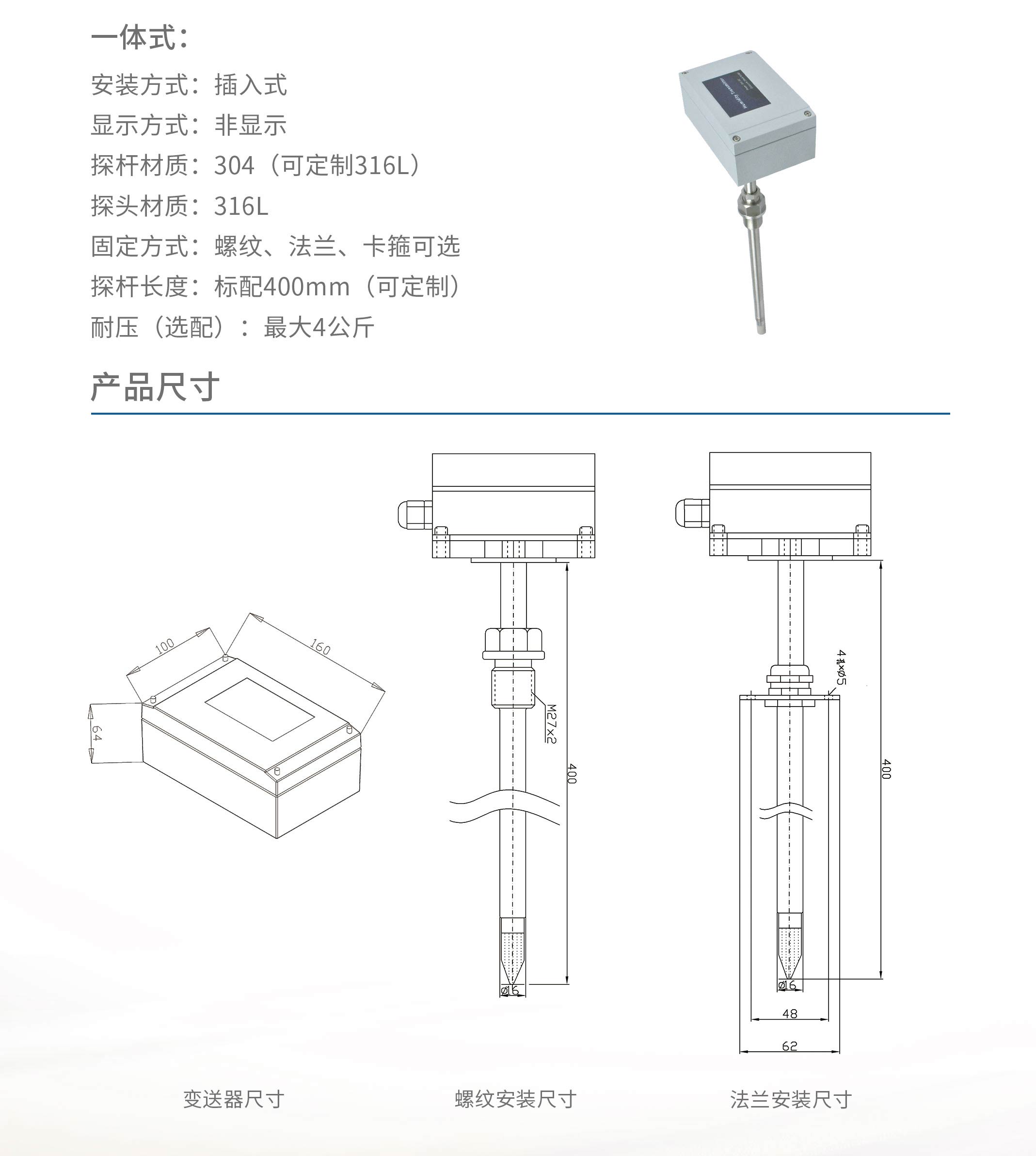 抗结露高温温湿度变送器一体式.jpg