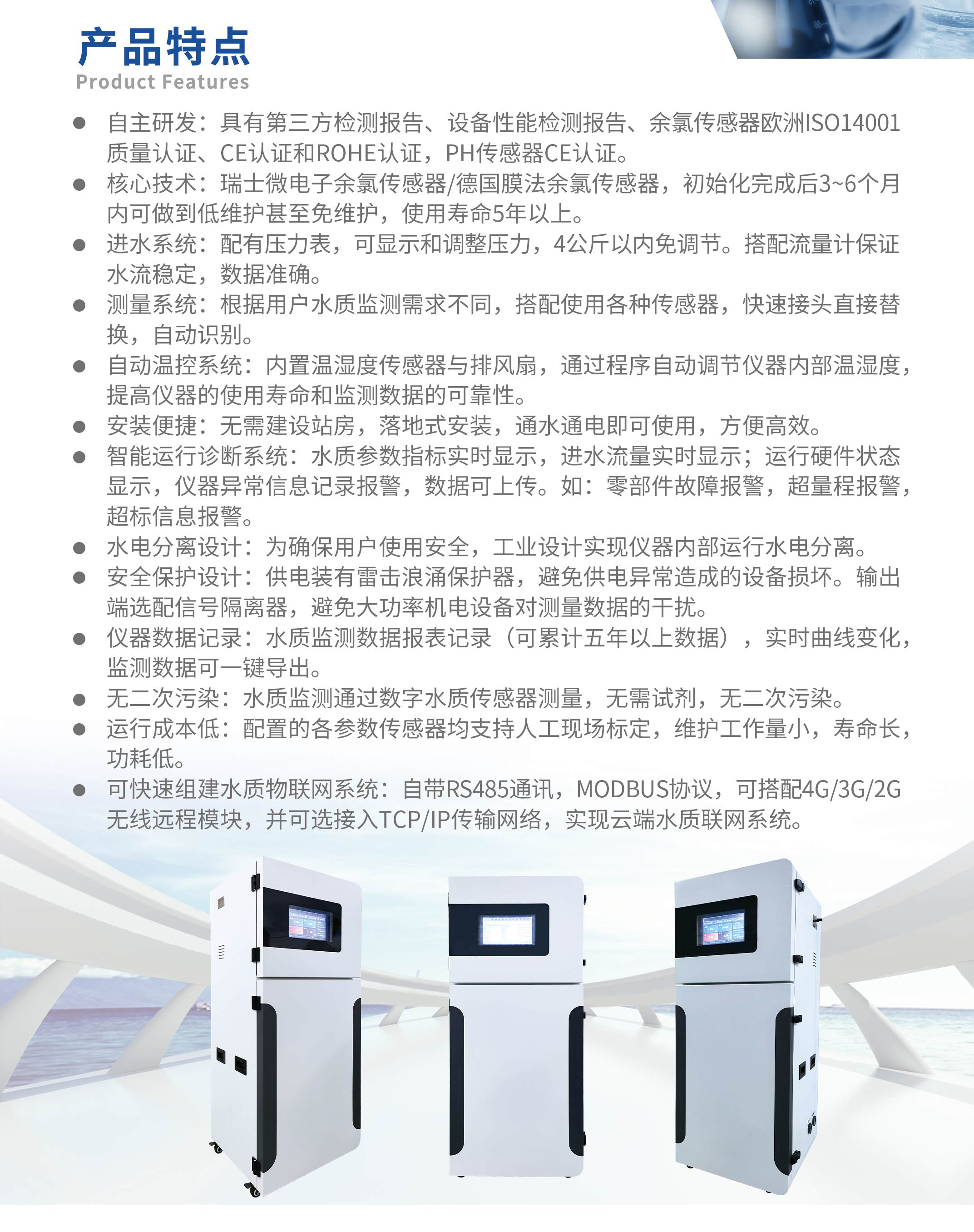 多参数水质分析仪2.jpg